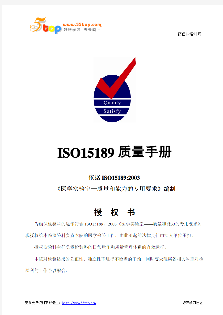 儿童医院ISO15189质量管理体系手册