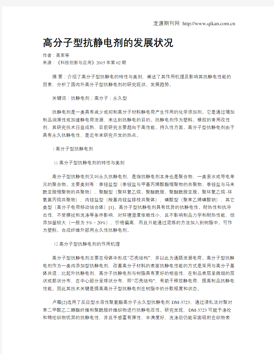 高分子型抗静电剂的发展状况