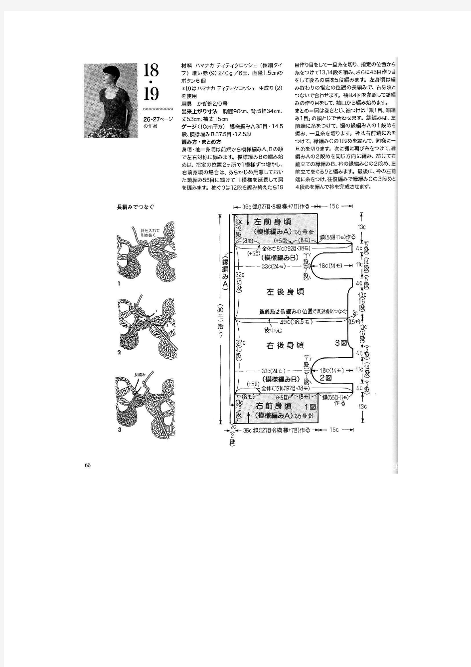 钩针短袖开衫图解