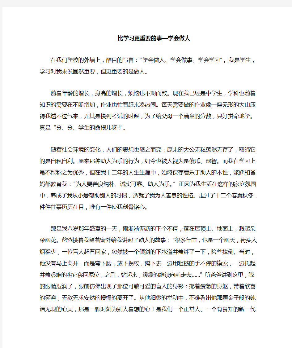 2013上海高考满分作文《比学习更重要的事——做人》