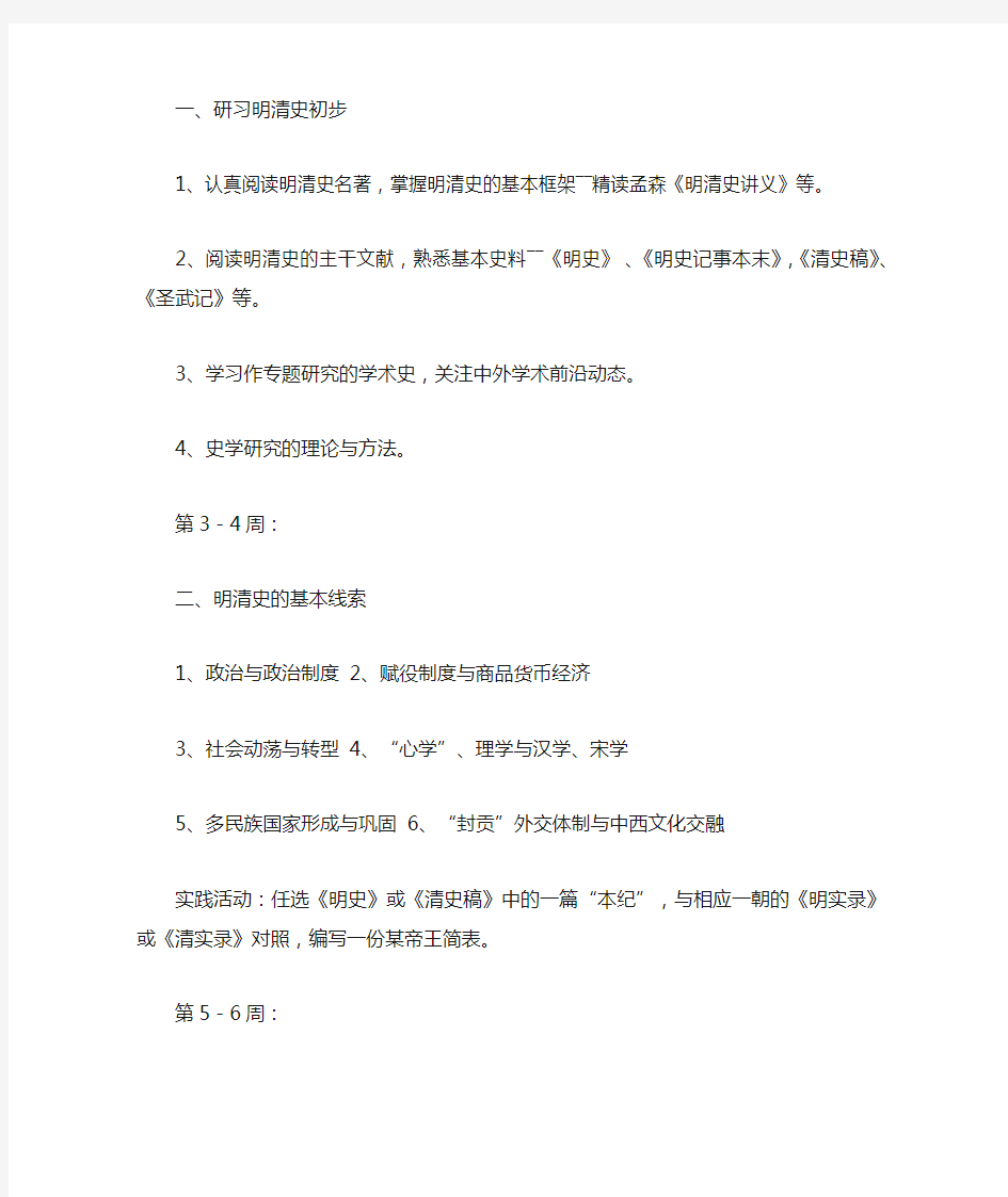 北京大学历史系明清史研习入门的参考书目