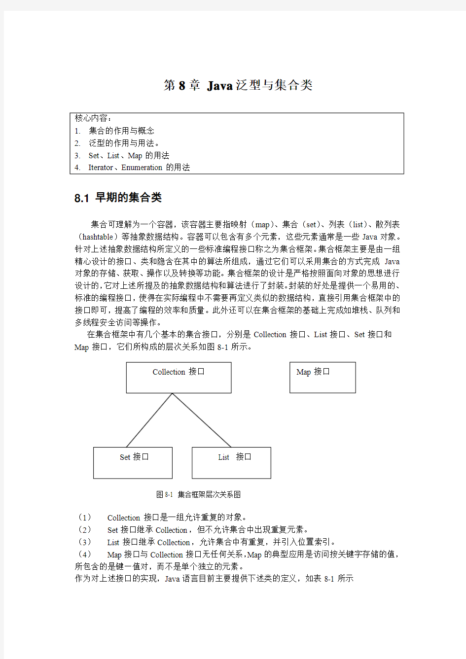 第8章 Java泛型与集合类