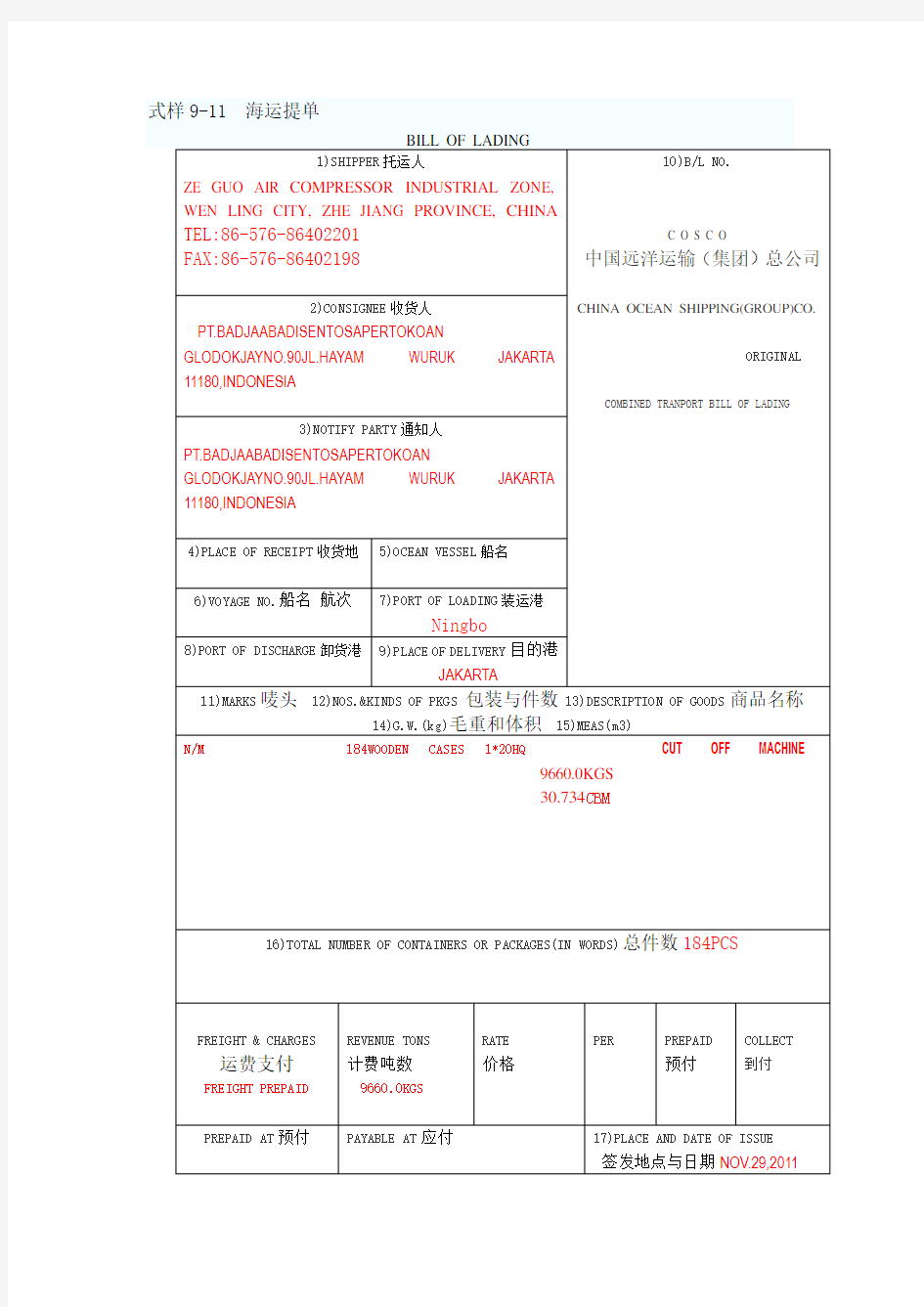 英文海运提单样本及中文解释[1]1