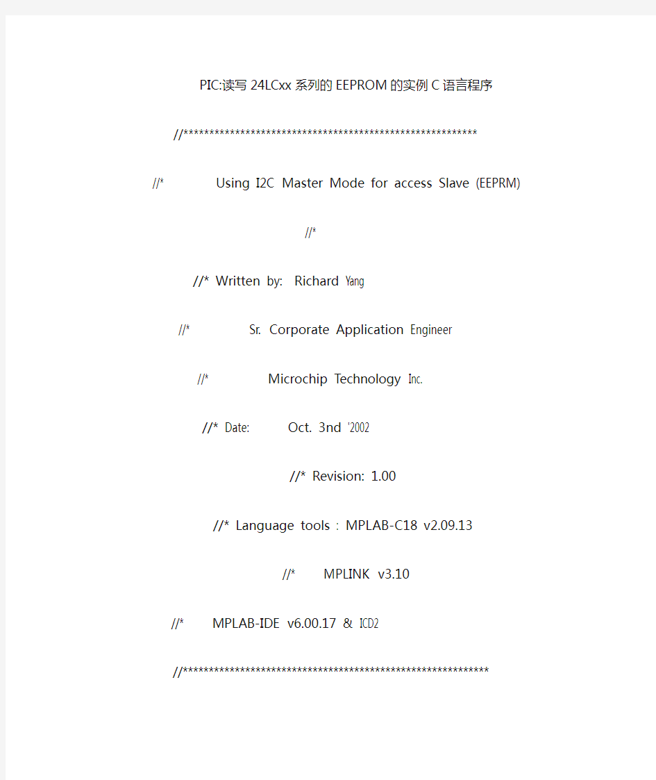 PIC读写24LCxx系列的EEPROM的实例C语言程序