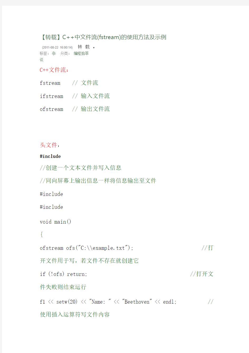C++中文件流(fstream)的使用方法及示例