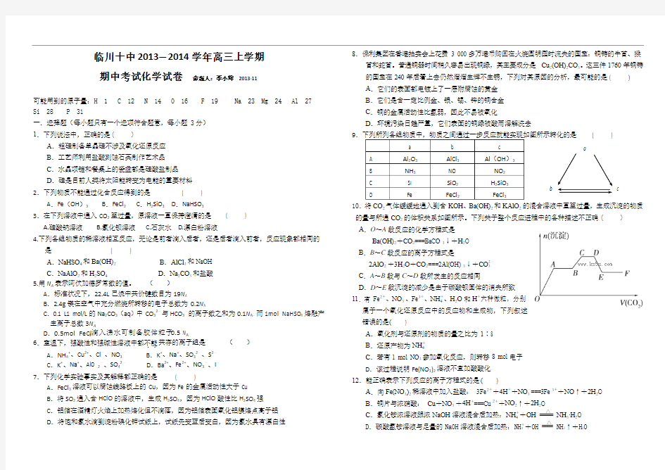 江西省抚州市临川十中2014届高三上学期期中考试 化学 Word版无答案