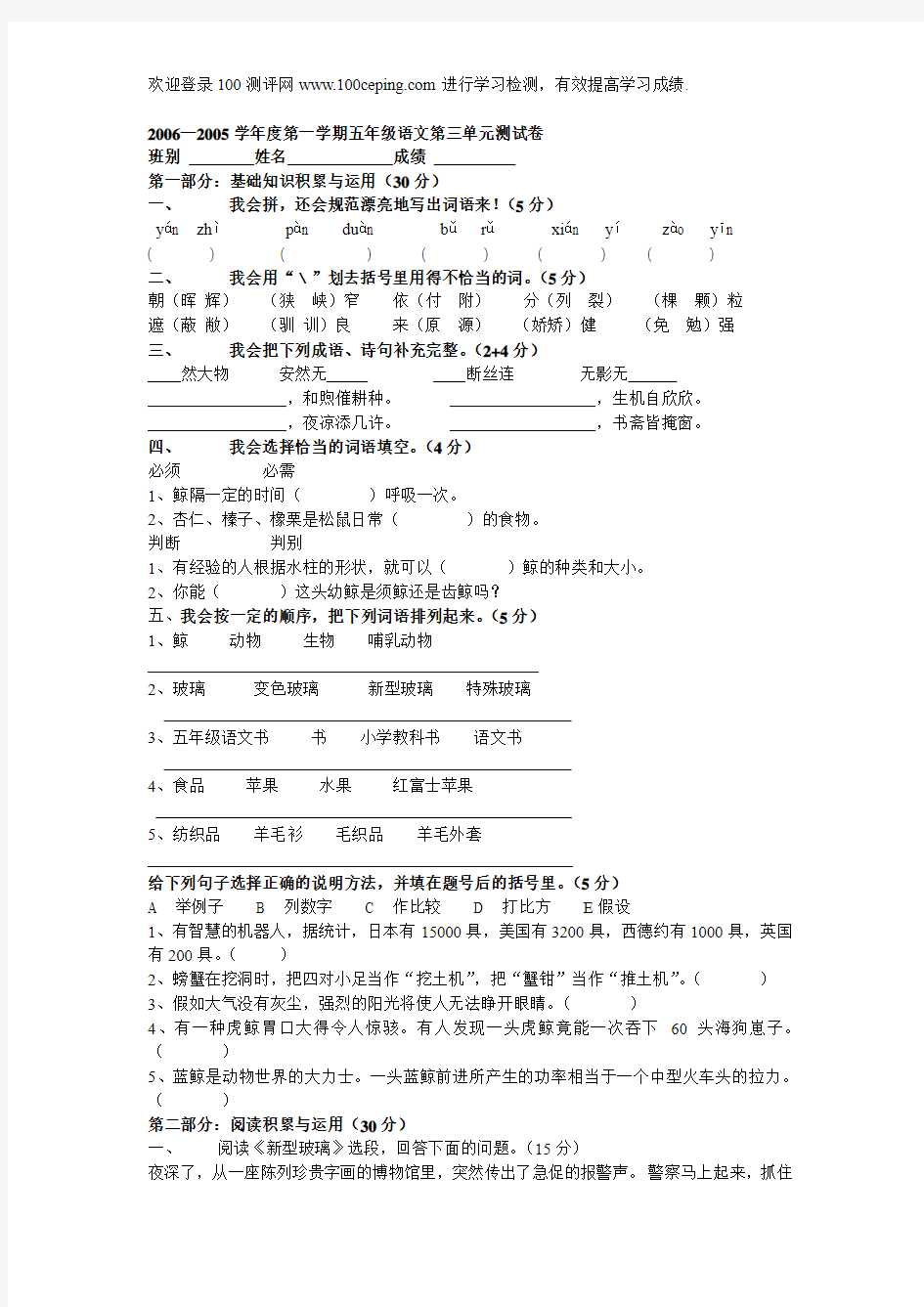 100测评网资料-新课标人教版五年级语文第三单元练习题