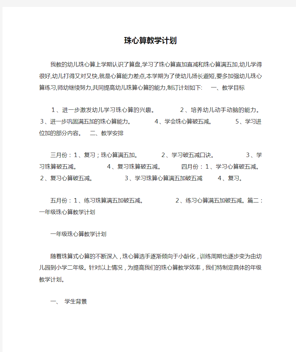 珠心算教学计划