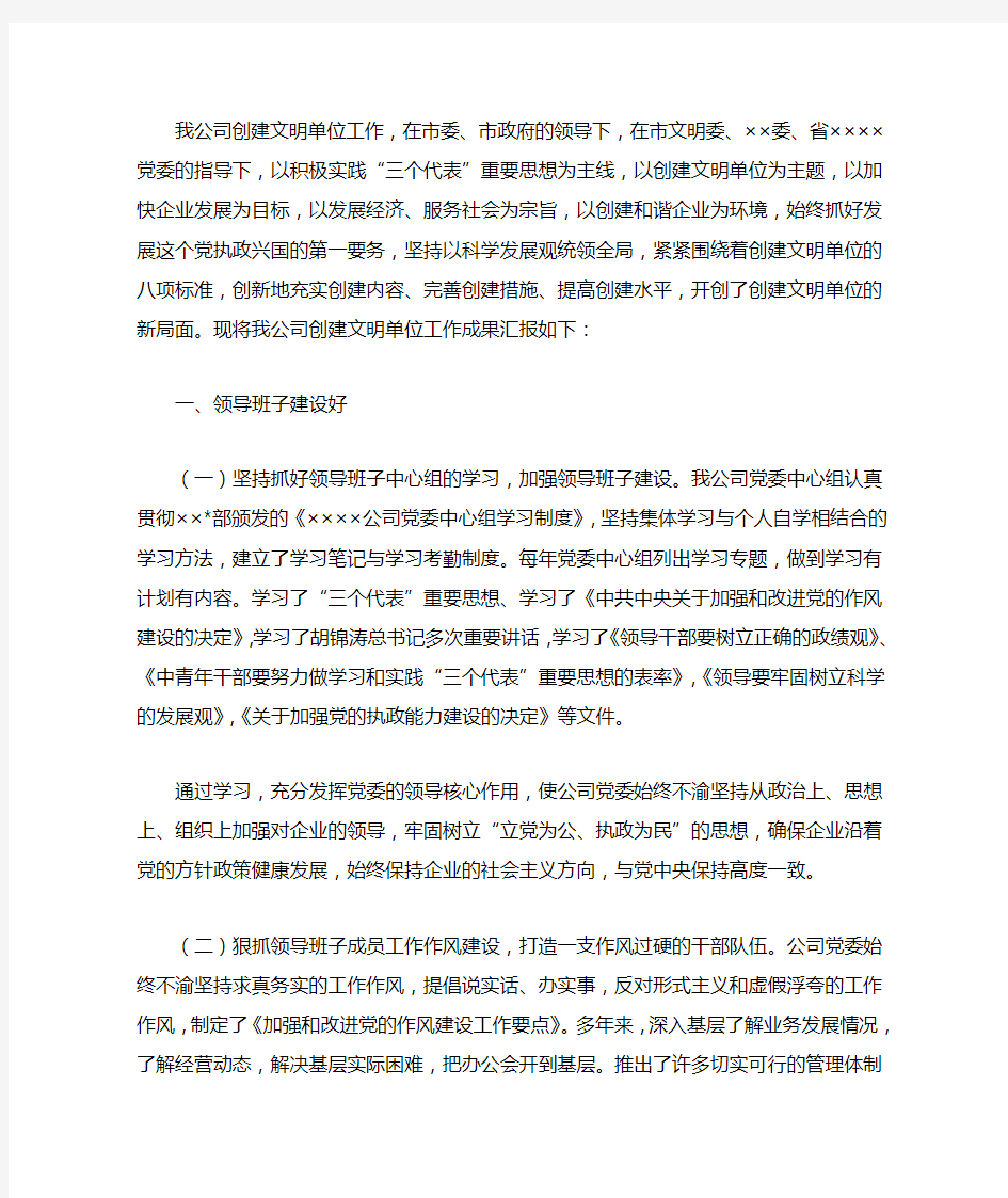 文明单位检查验收汇报材料