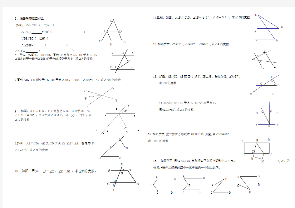 七年级几何证明题整理