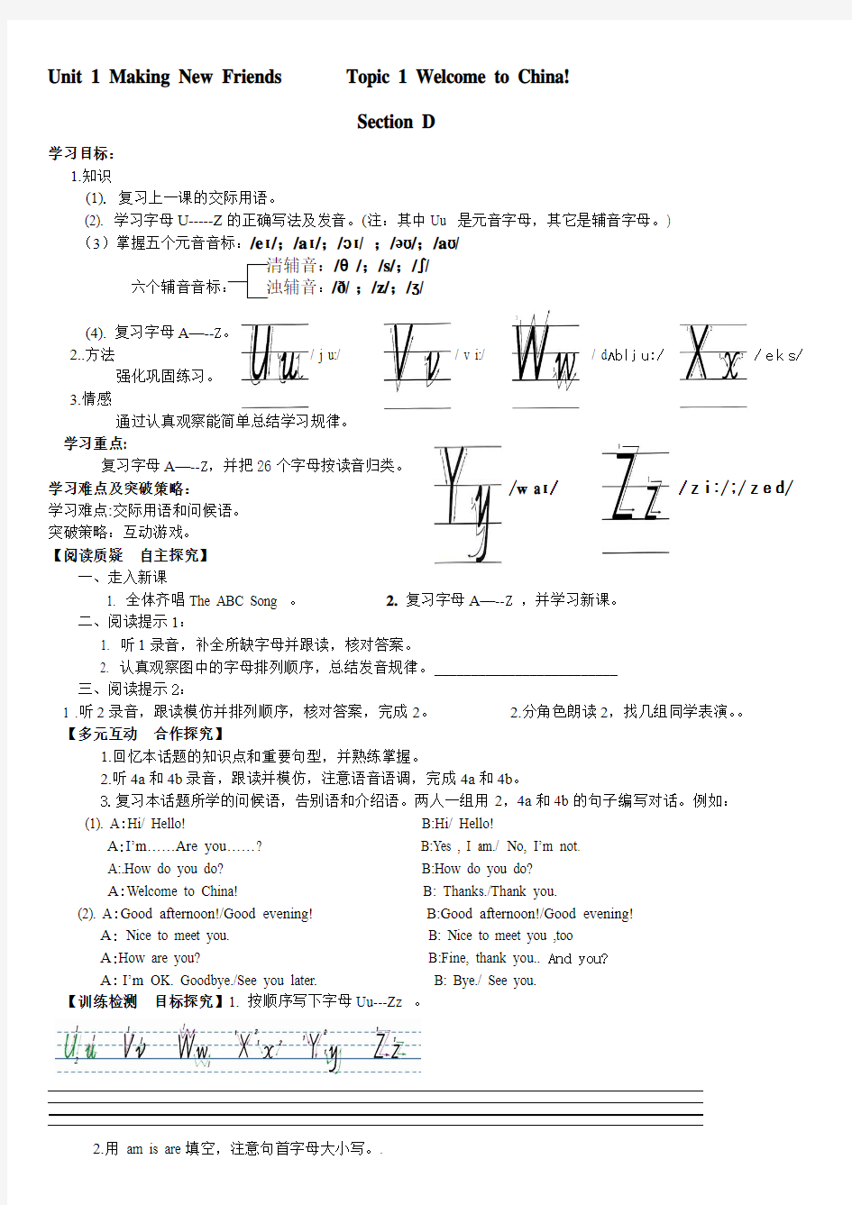 仁爱英语七年级上册Unit1Topice1SectionD学案