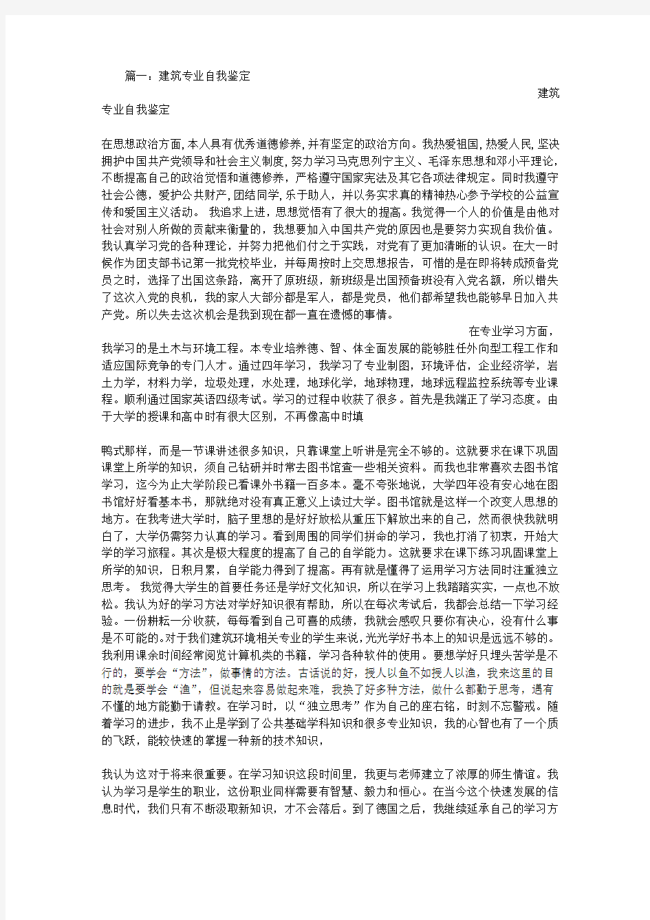 建筑专业自我评价