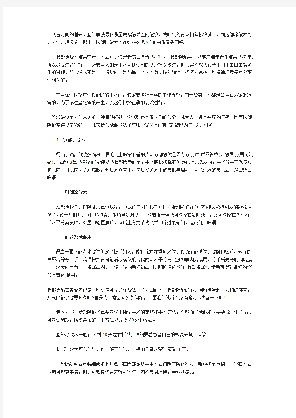 简单去皱方法