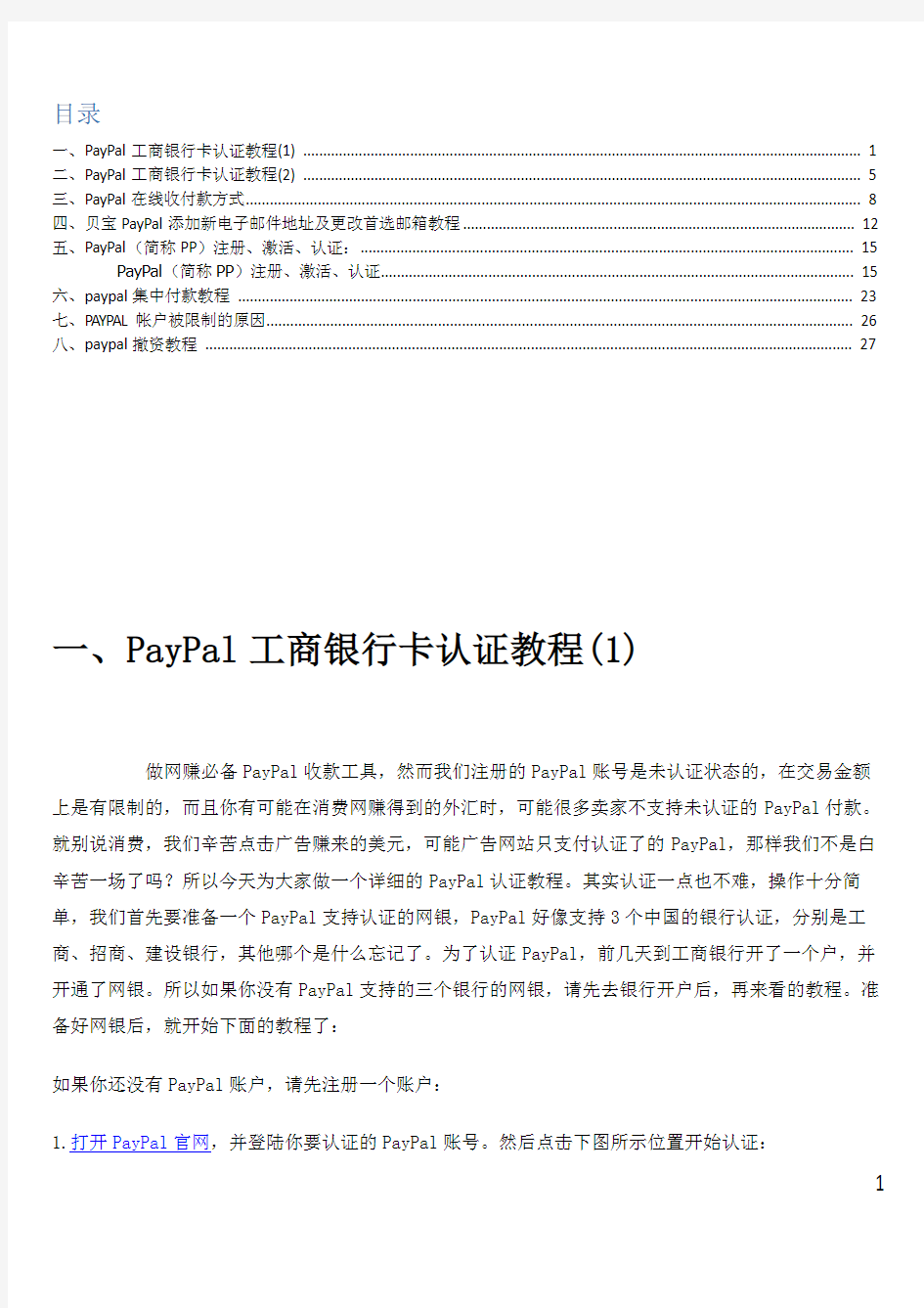 贝宝PayPal教程大全