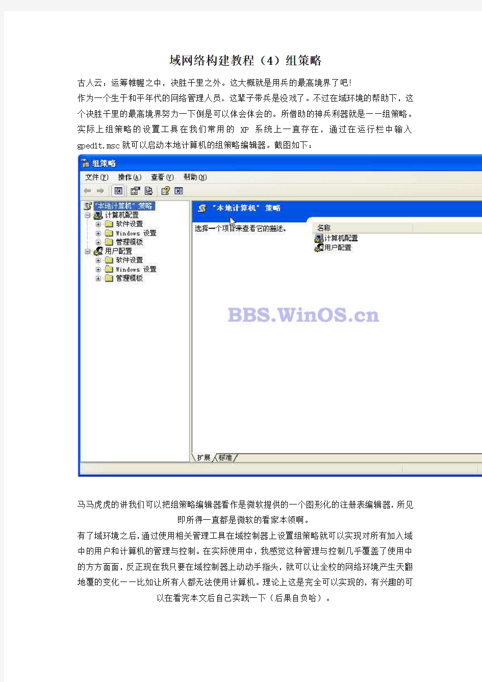 2003系统域的组策略应用详解_