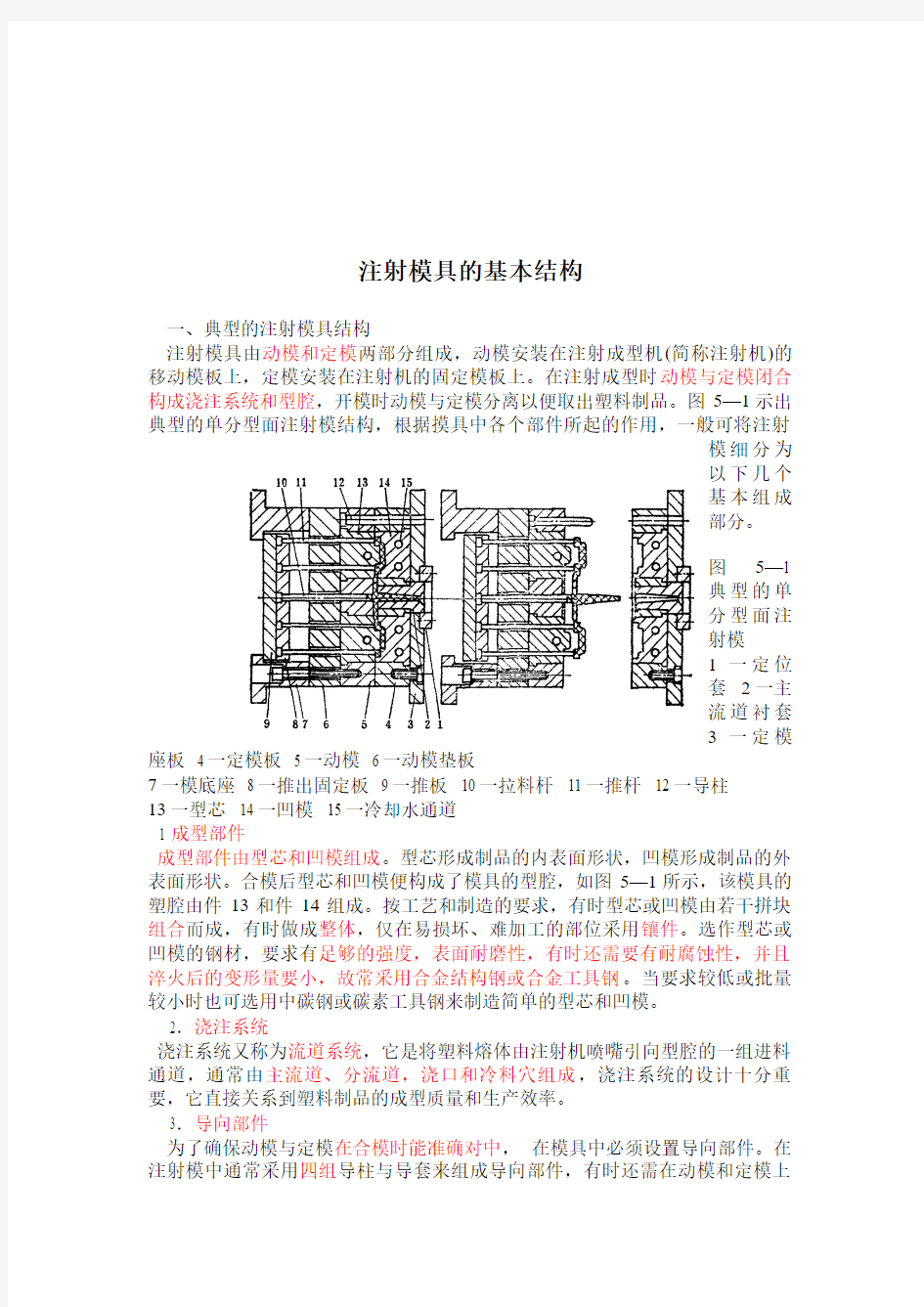 注射模具的基本结构