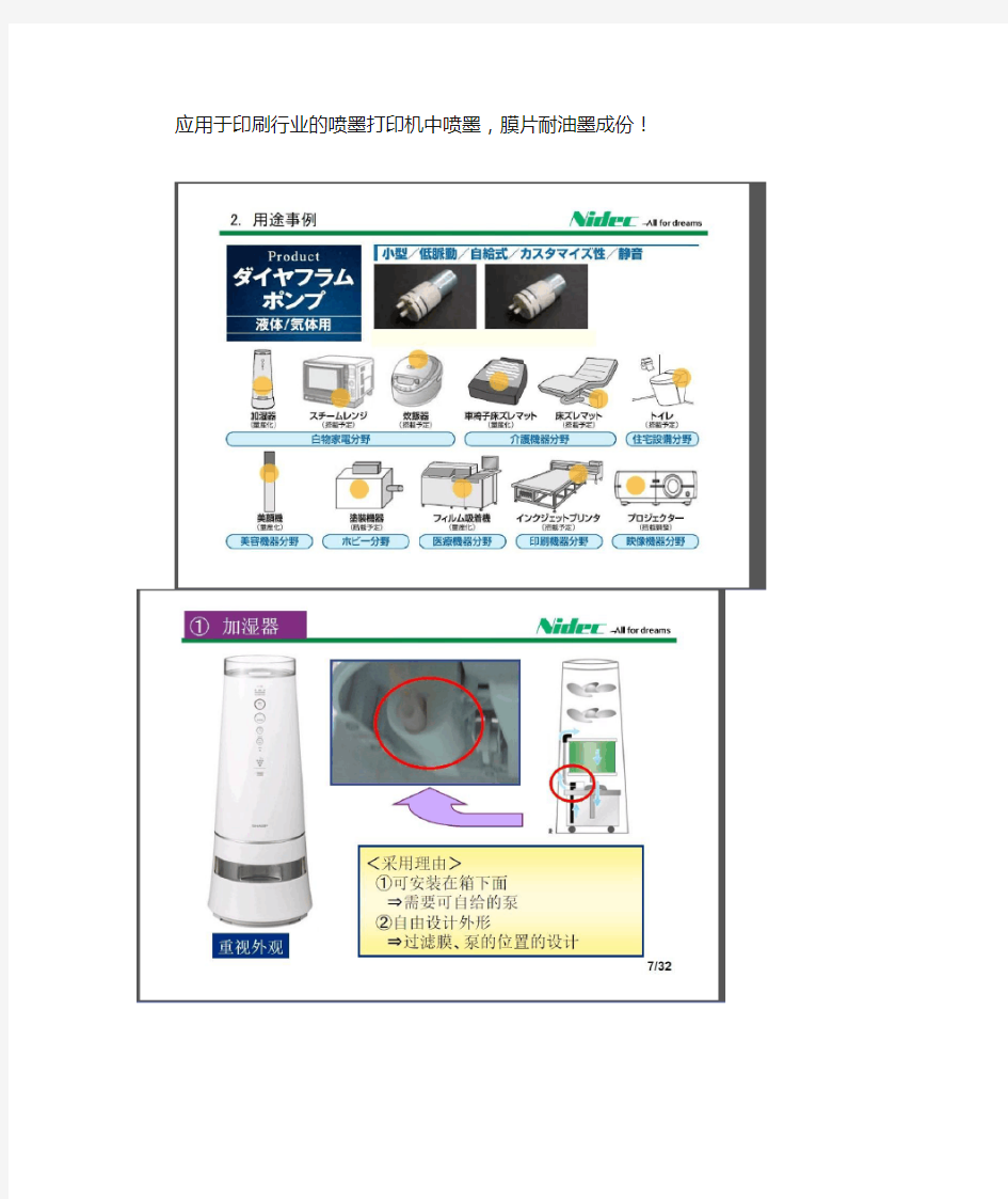 日本电产nidec泵介绍