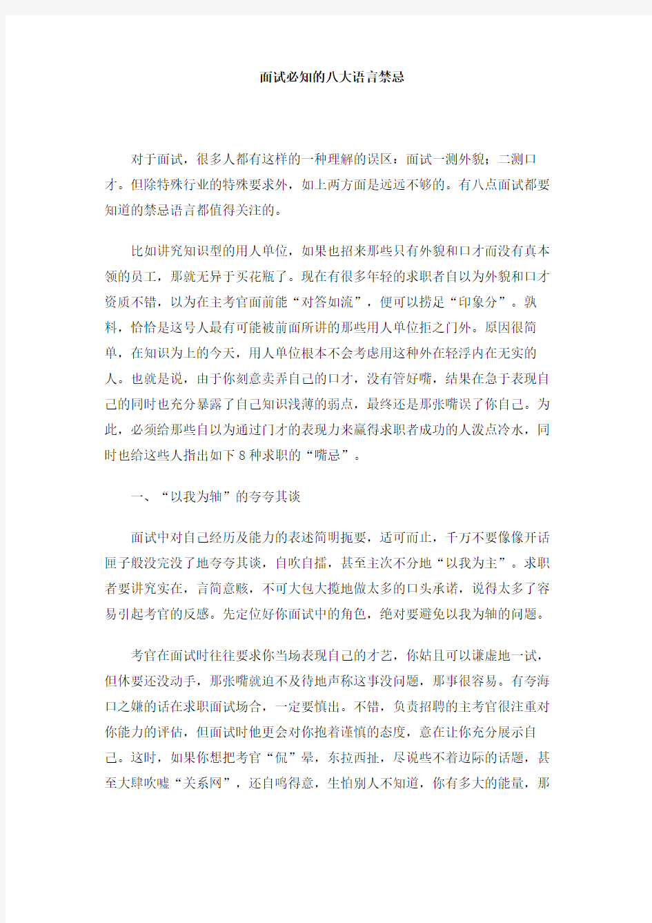 面试必知的八大语言禁忌