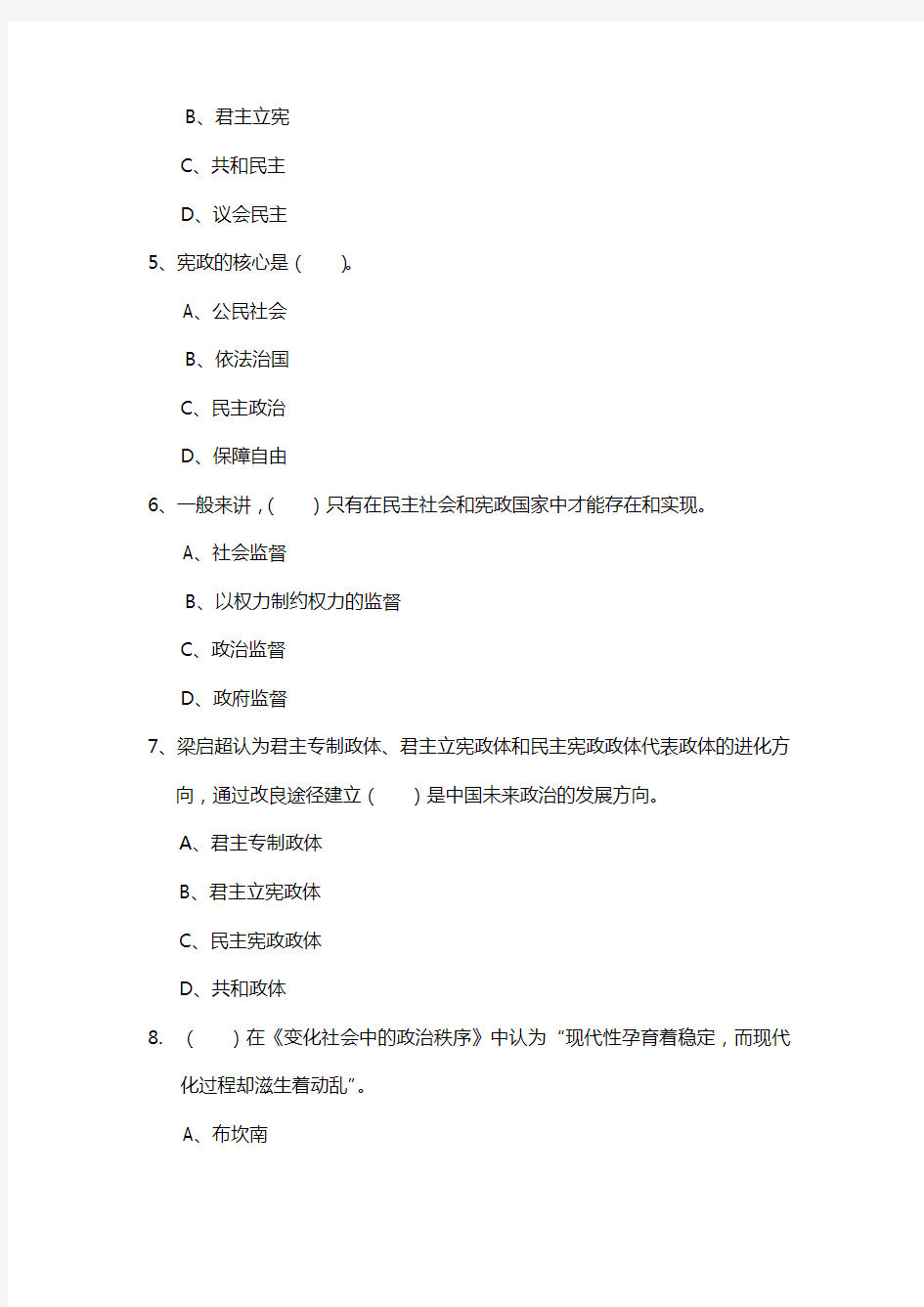 政治学原理习题1