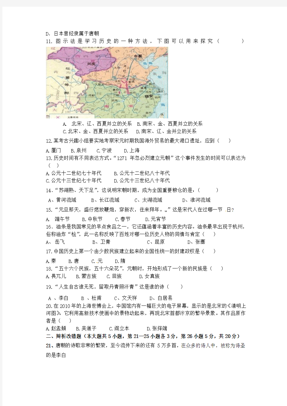 福建省福鼎市十校联合体2013-2014学年七年级历史下学期期中试题(word版含答案)