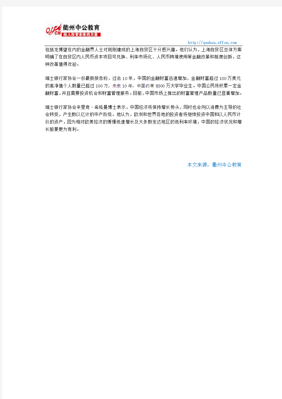 2013年浙衢州事业单位考试申论热点-创新助推中国经济转型升级