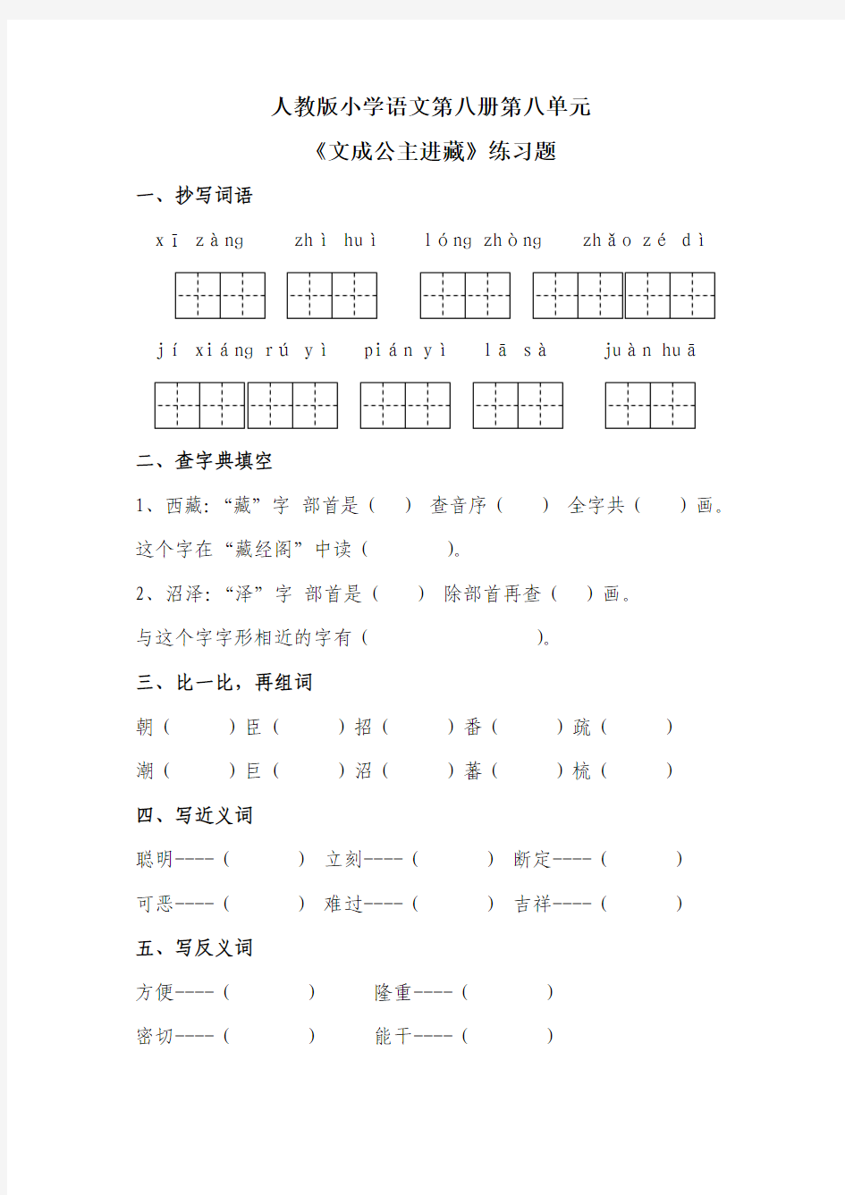 2 文成公主进藏 习题1