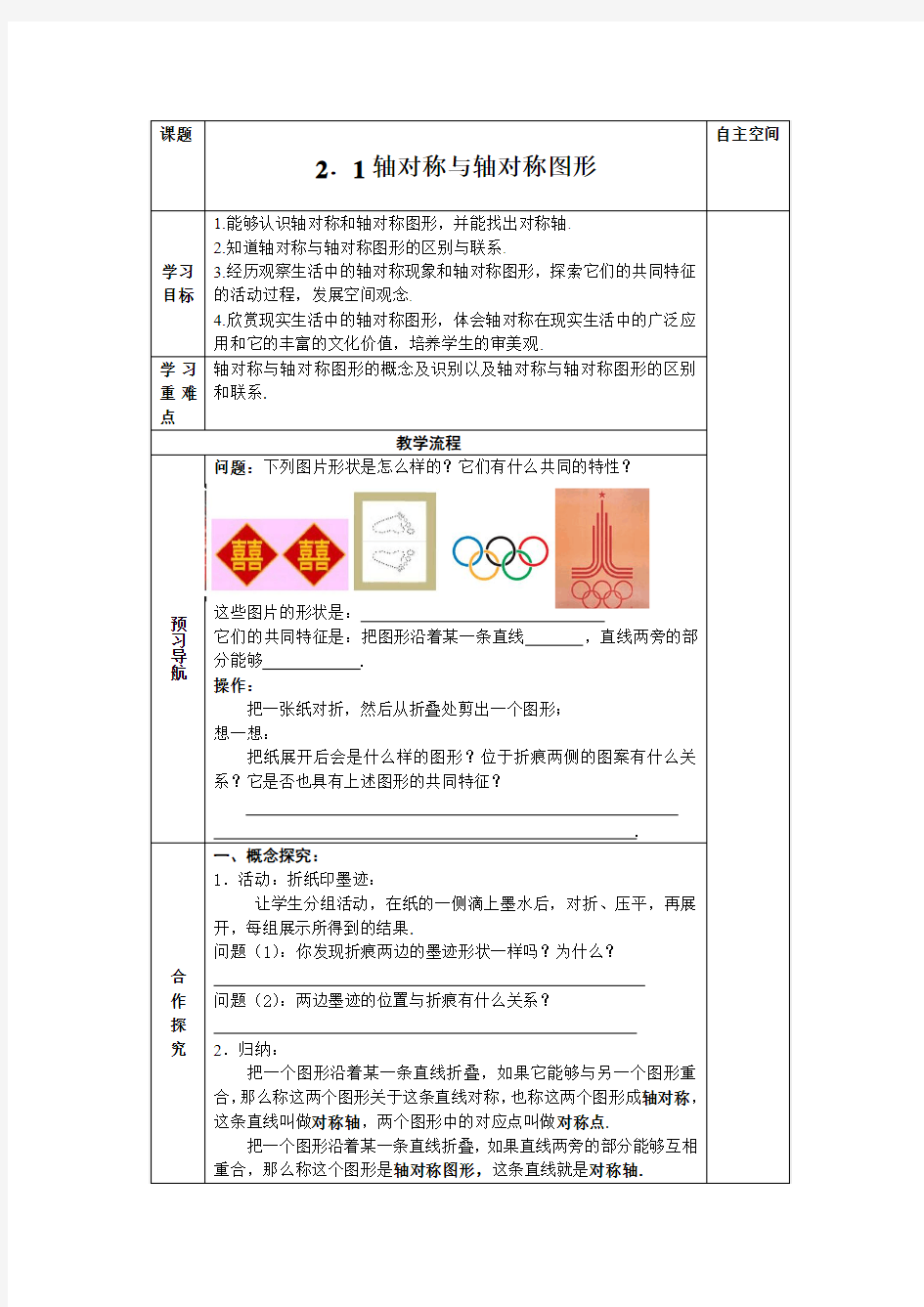 2.1轴对称与轴对称图形教案(2013年秋苏科版八年级上)