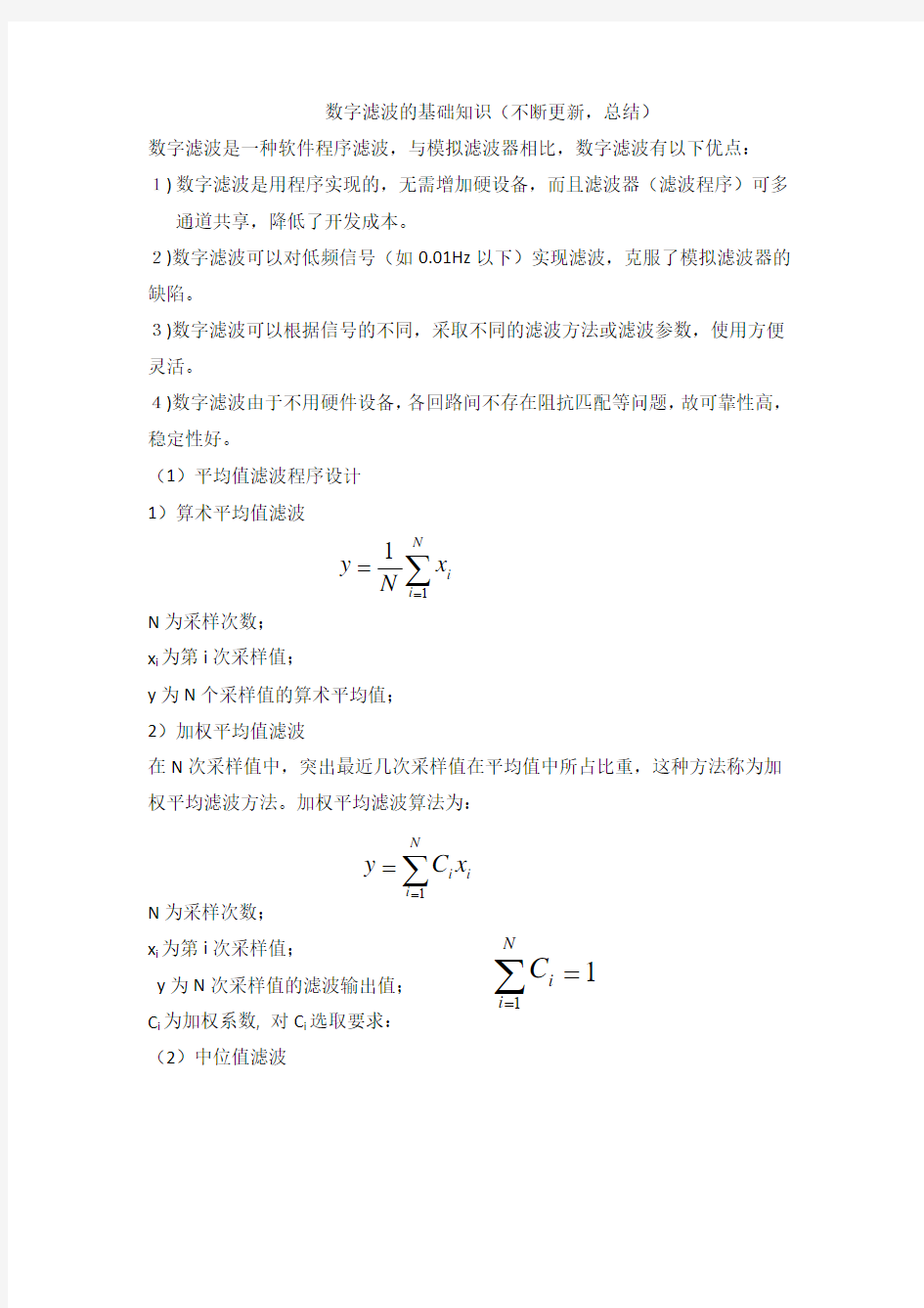 数字滤波的基础知识(不断更新,总结)