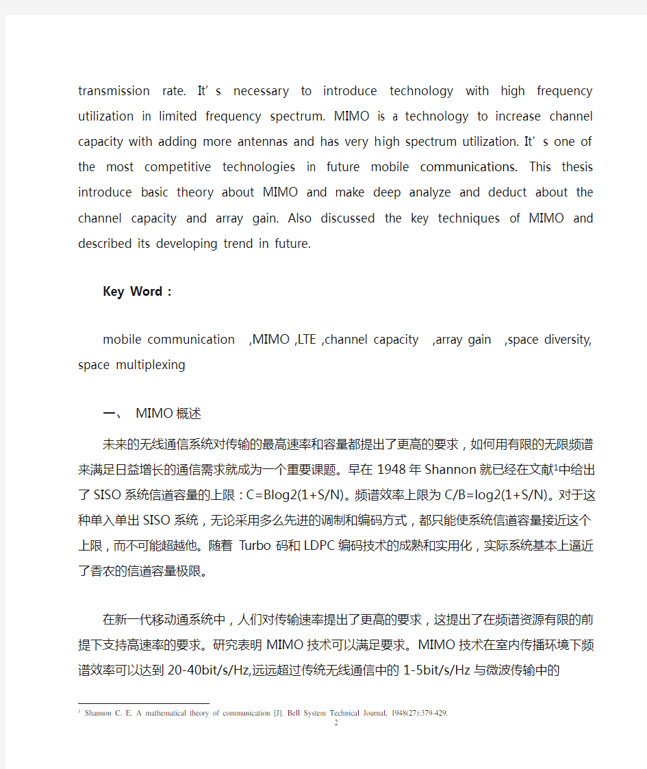 MIMO系统的结构和设计_中文含6文献版