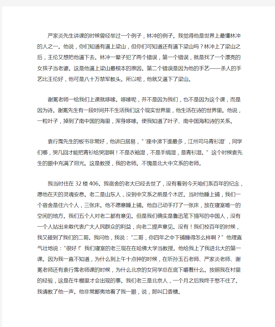 刘震云在北京大学中文系百年院庆典礼上演讲稿