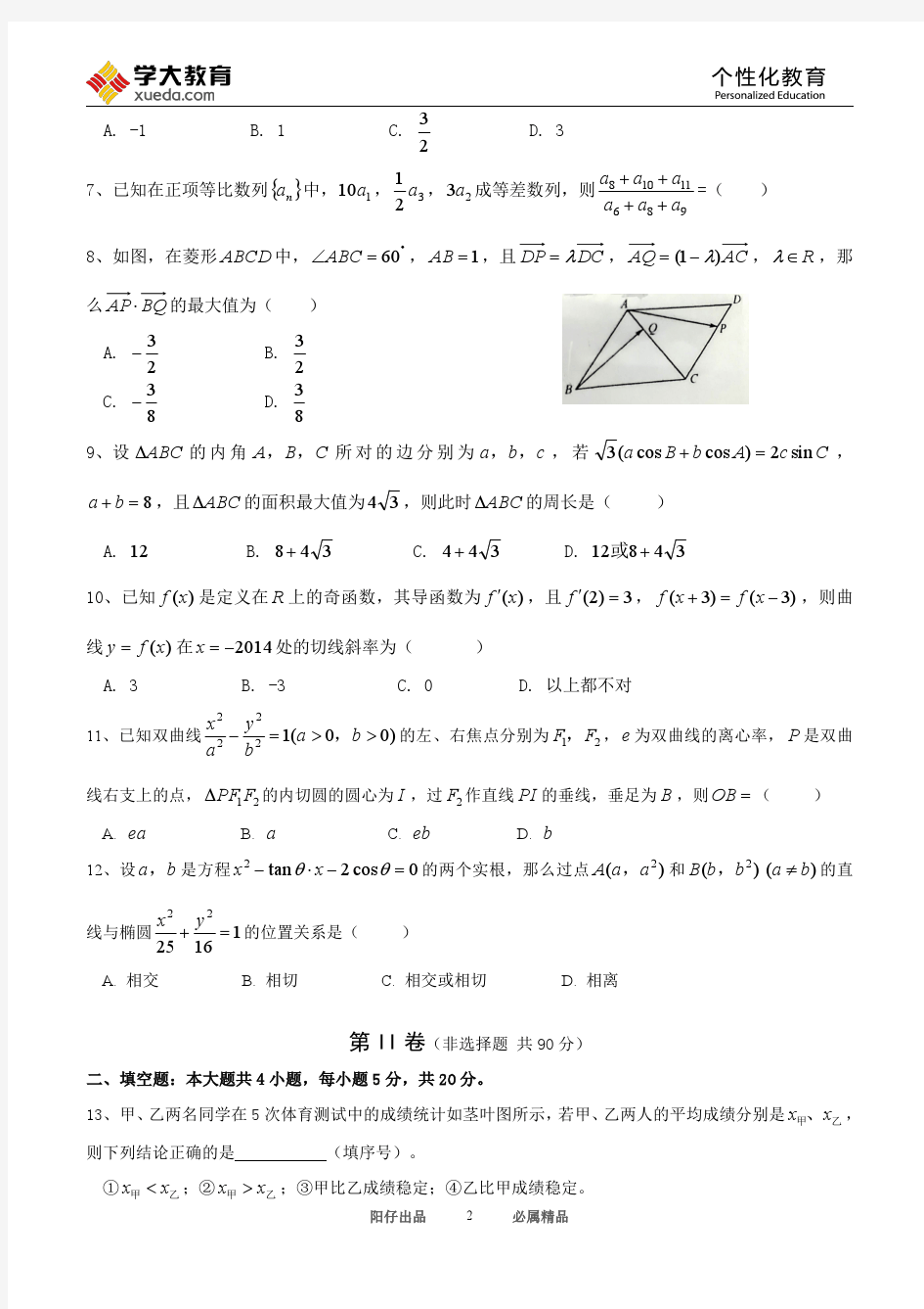 芜湖一中2016届高三年级统一测试数学文科试卷