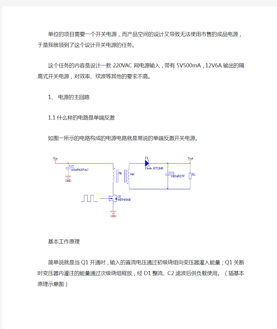 什么样的电路是单端反激