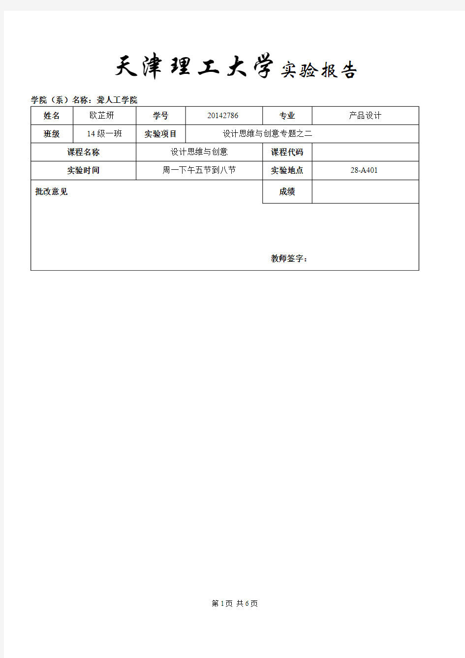 天津理工大学实验报告模板