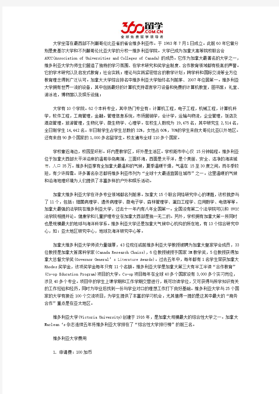 加拿大维多利亚大学生物化学专业