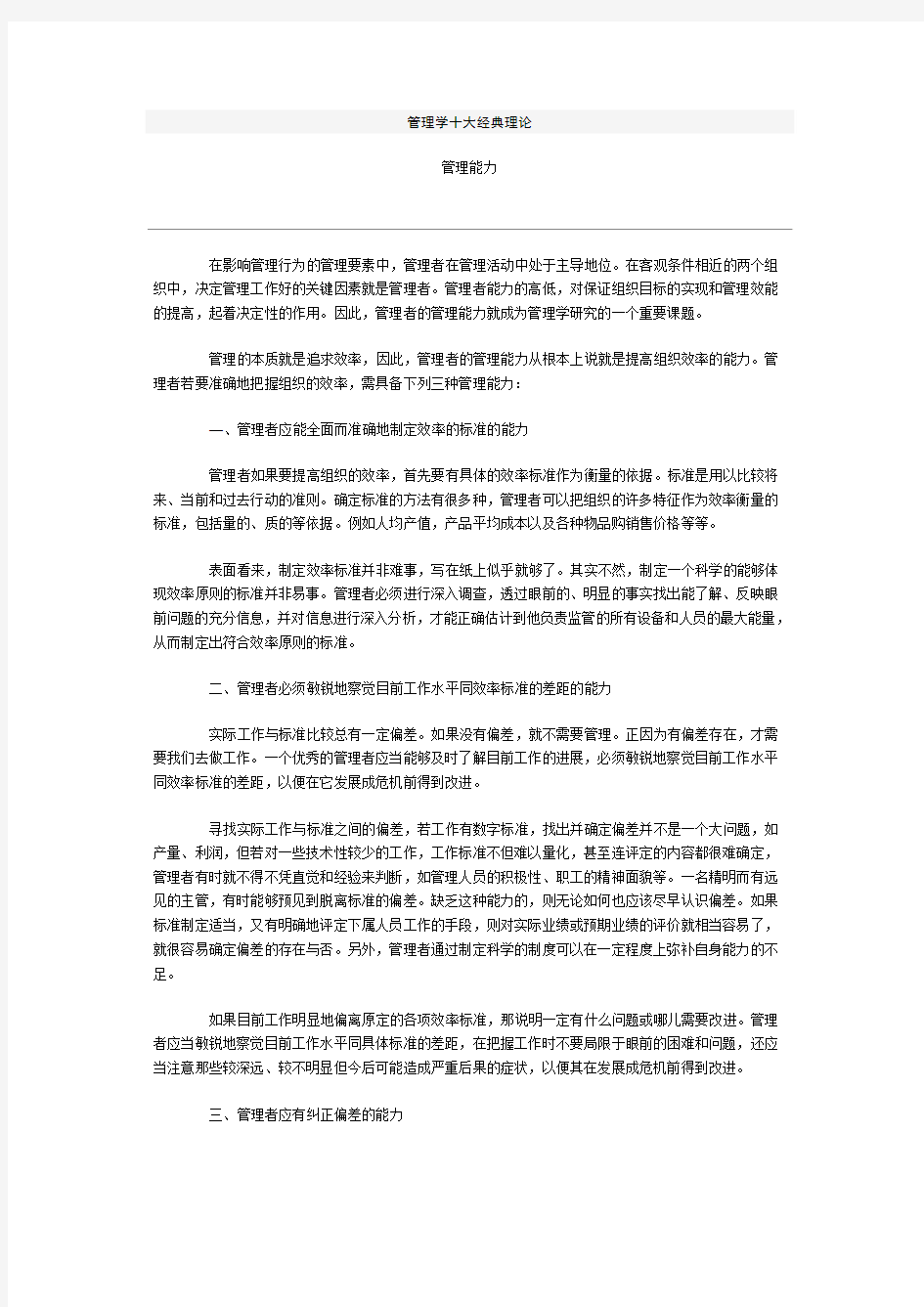 管理学十大经典理论