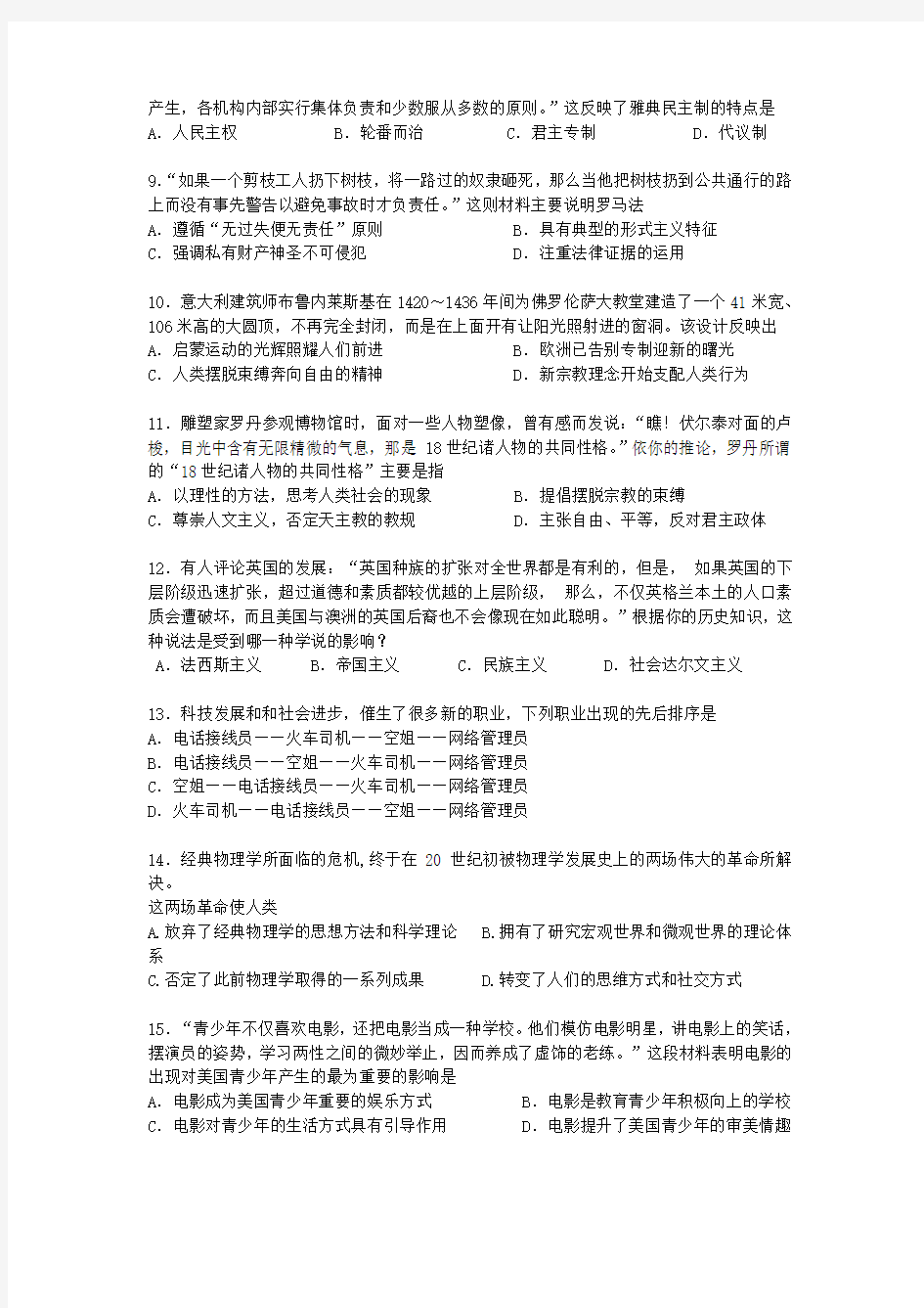 湖南省益阳市第六中学2014-2015学年高二上学期第二次月考历史试题