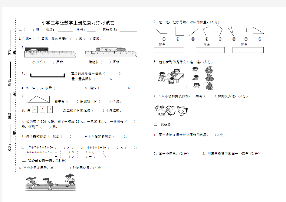 人教版二年级数学上册总复习试题