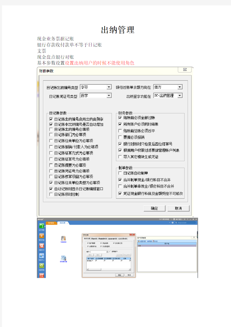 U8出纳管理操作手册