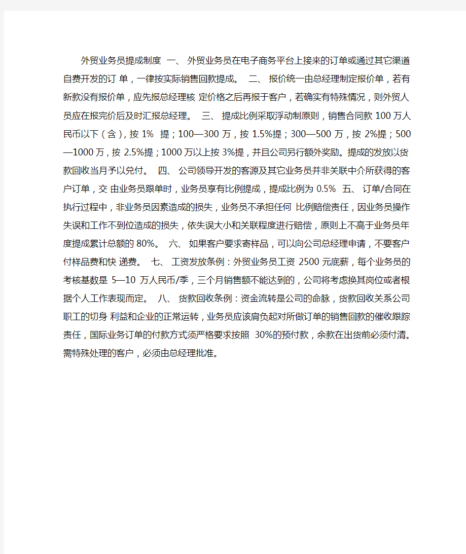 外贸业务员的提成方案