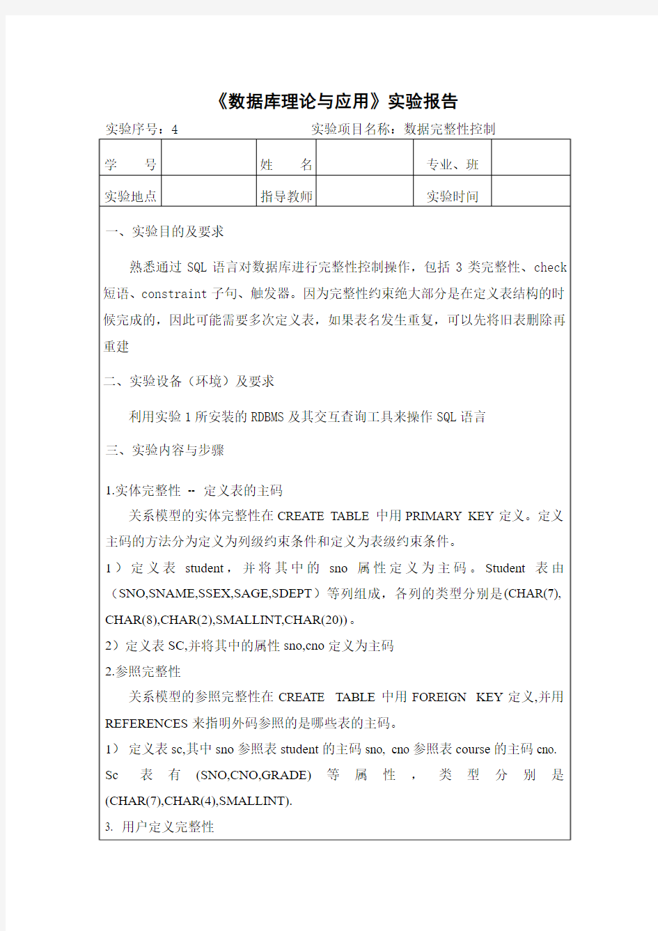 数据库系统原理实验