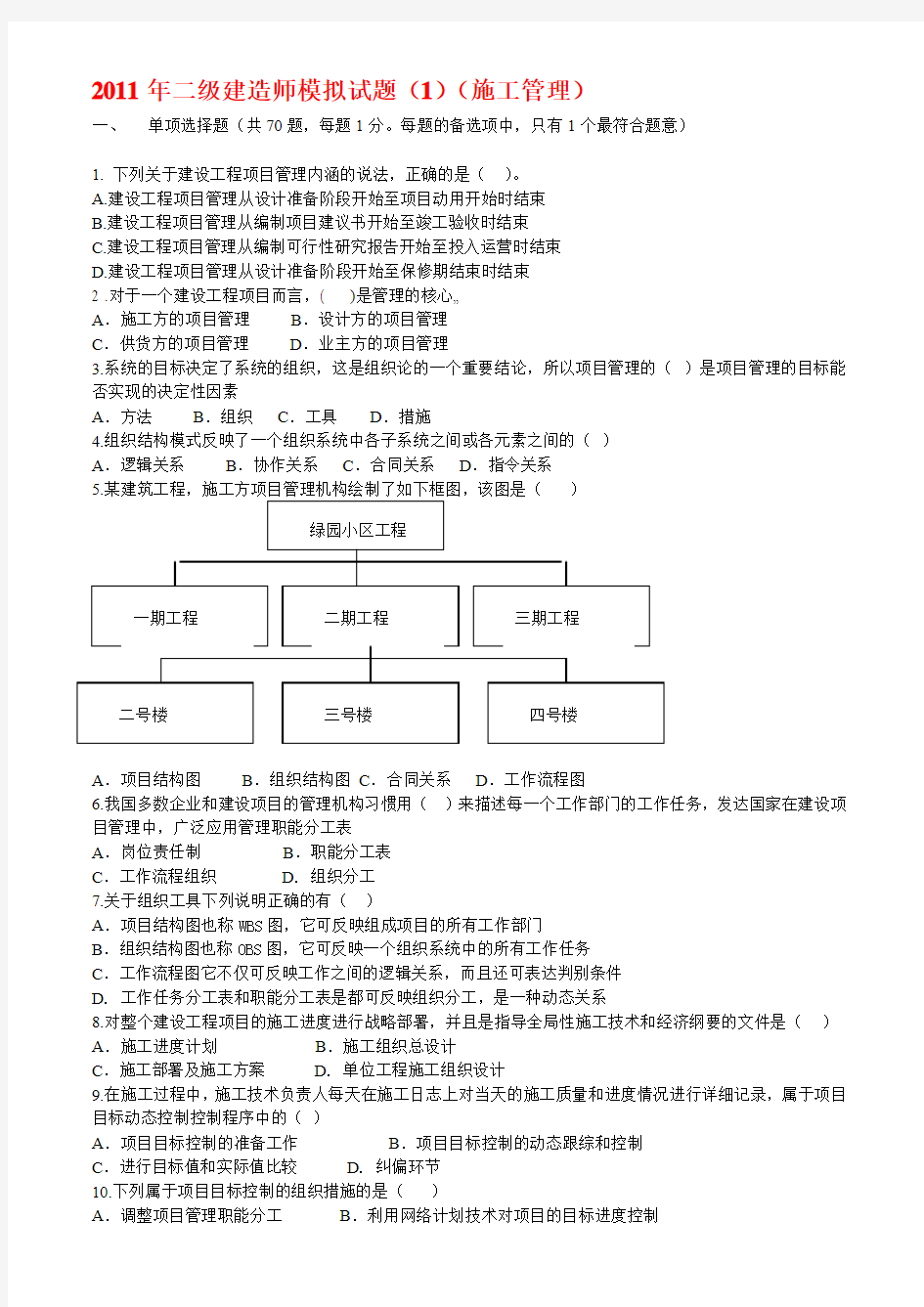 题卷001(1)发