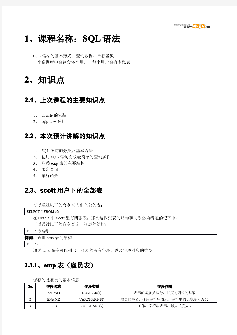 MLDN+oracle+语法教程