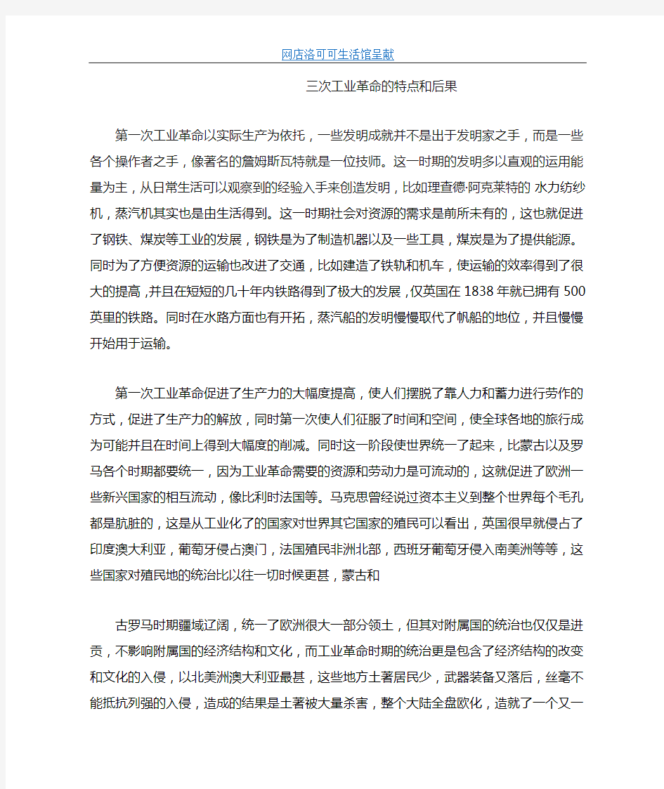 三次工业革命的特点和后果