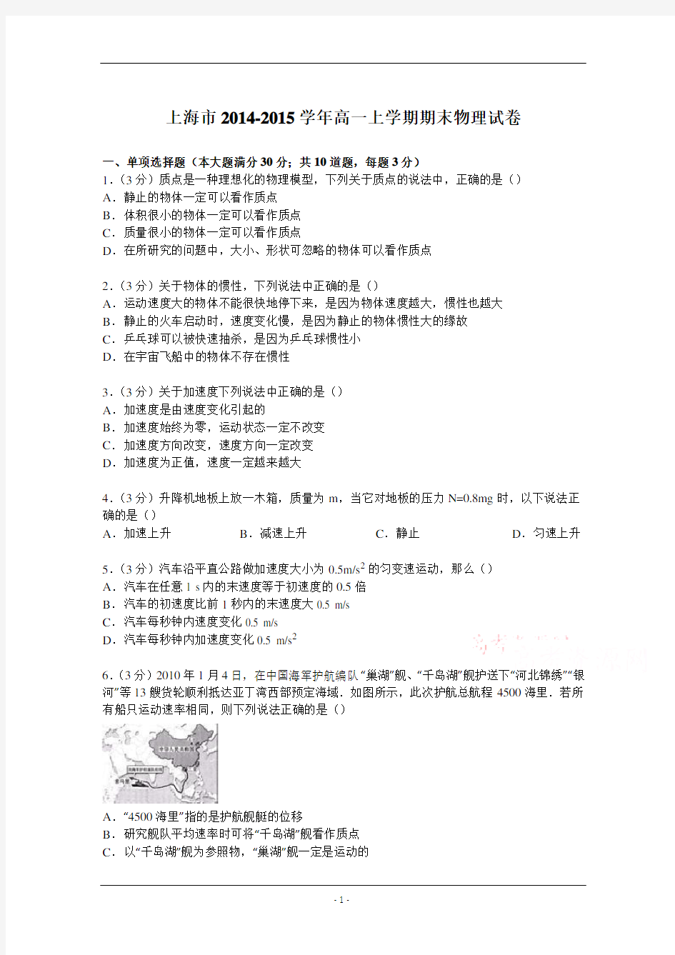 上海市2014-2015学年高一上学期期末物理试卷 Word版含解析(