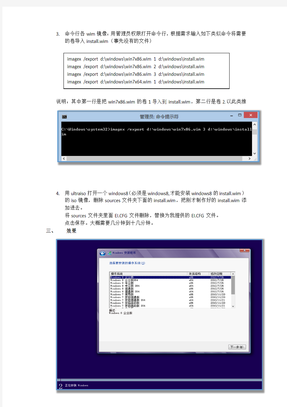 制作windows7 windows8 x86 x64多合一ISO