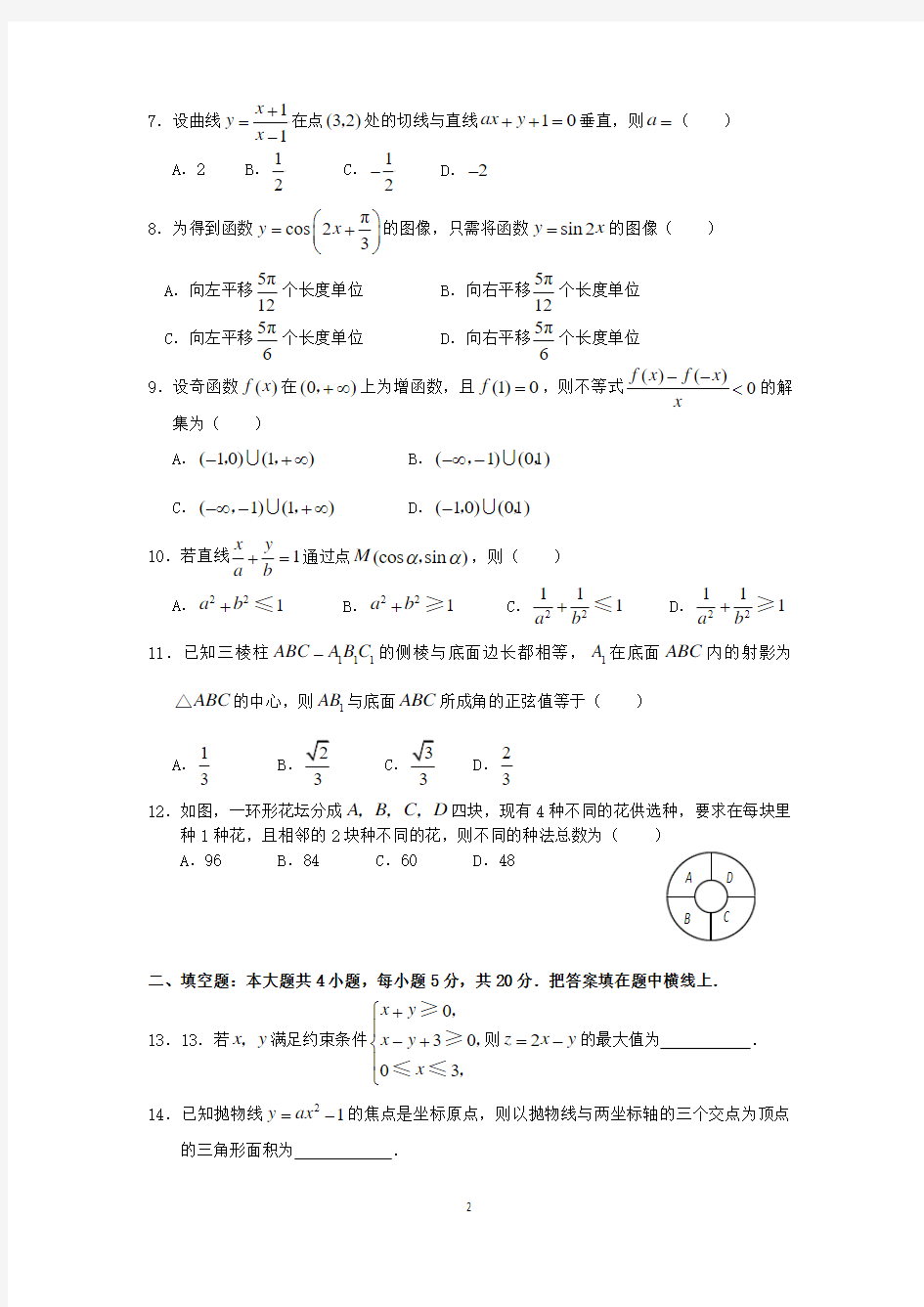 2008年河南高考数学试题