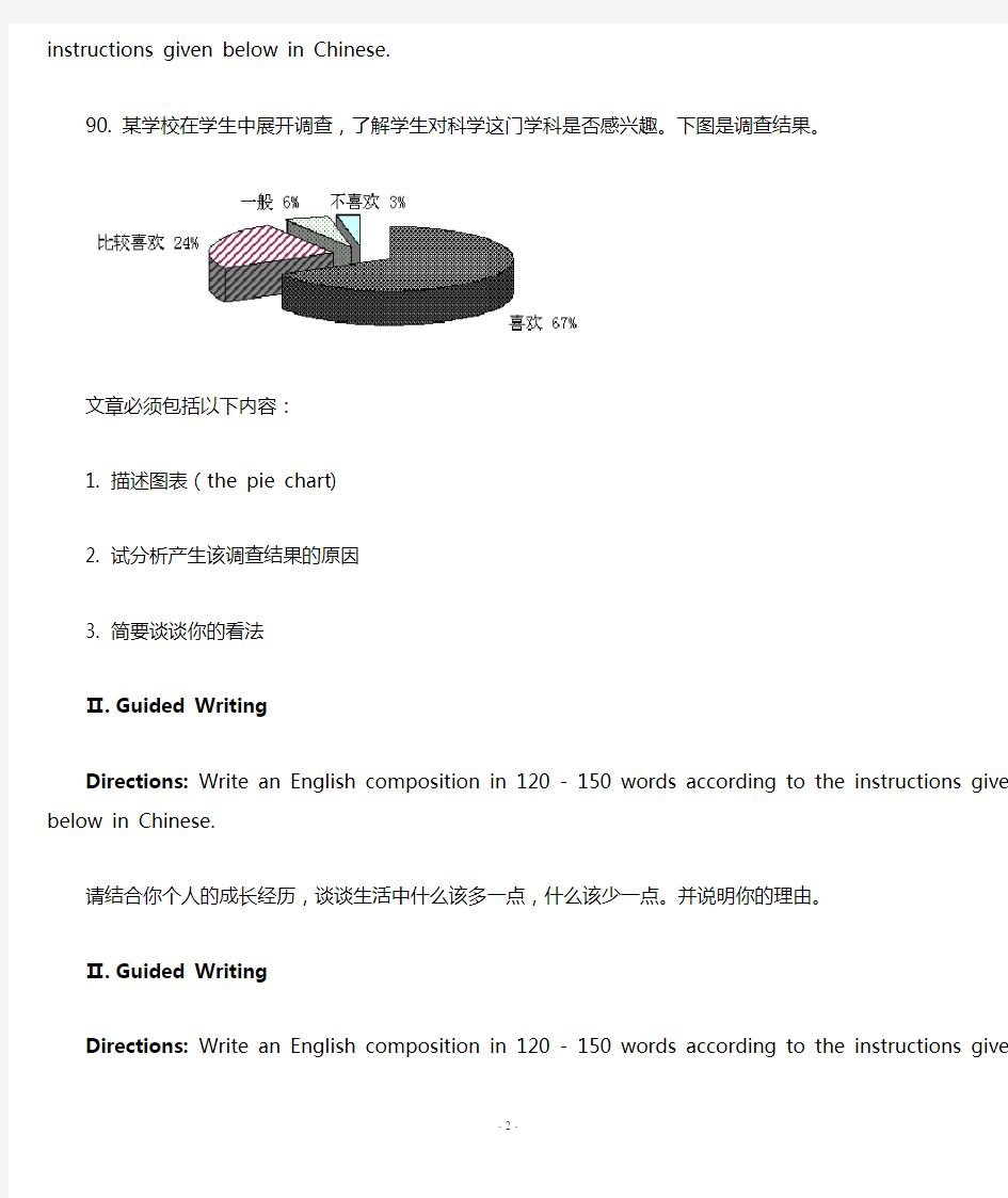 2011上海二模英语写作专项训练