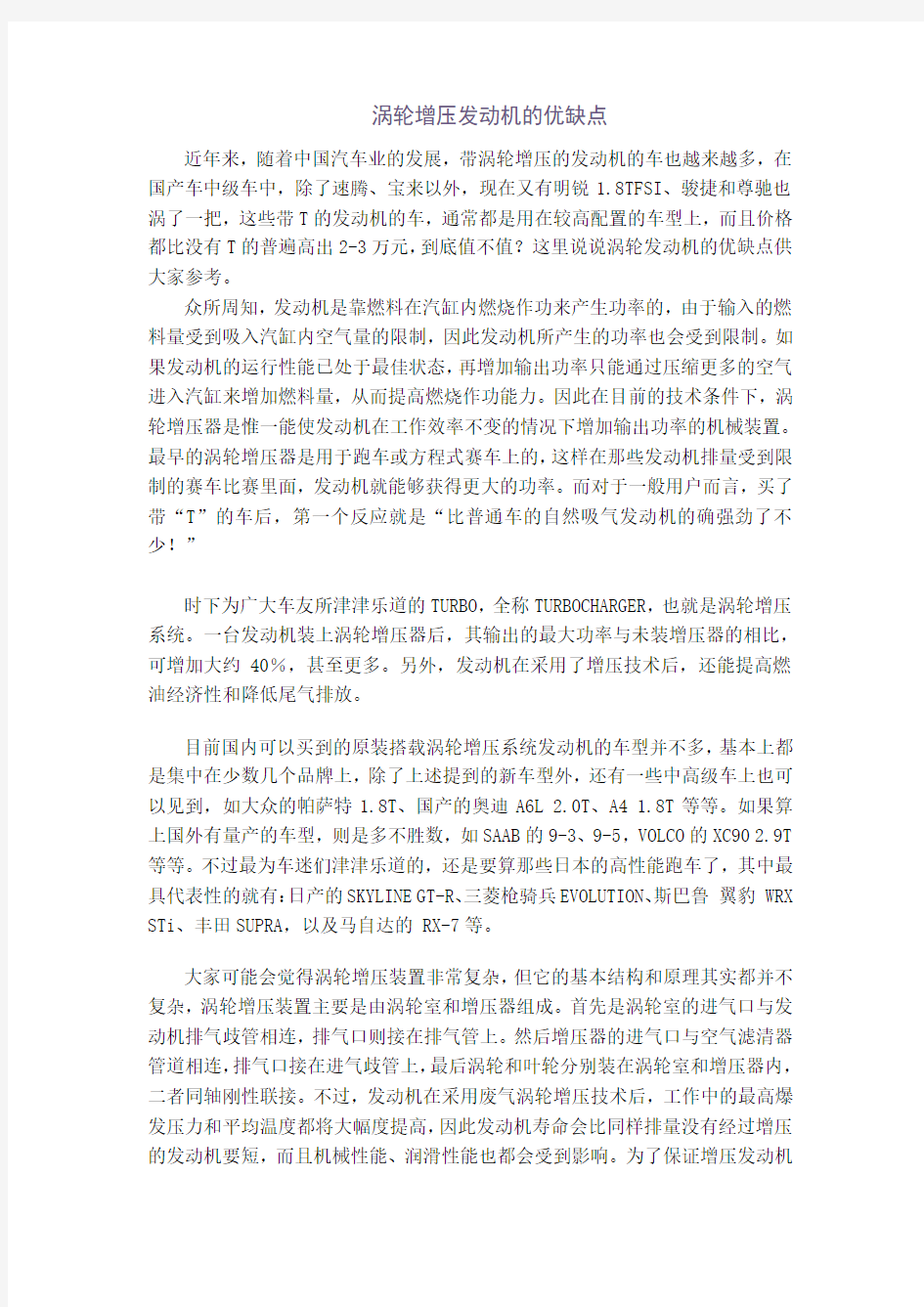 涡轮增压发动机的优缺点