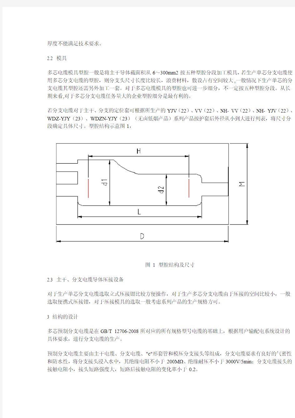 环保型多芯预制分支电缆的研制