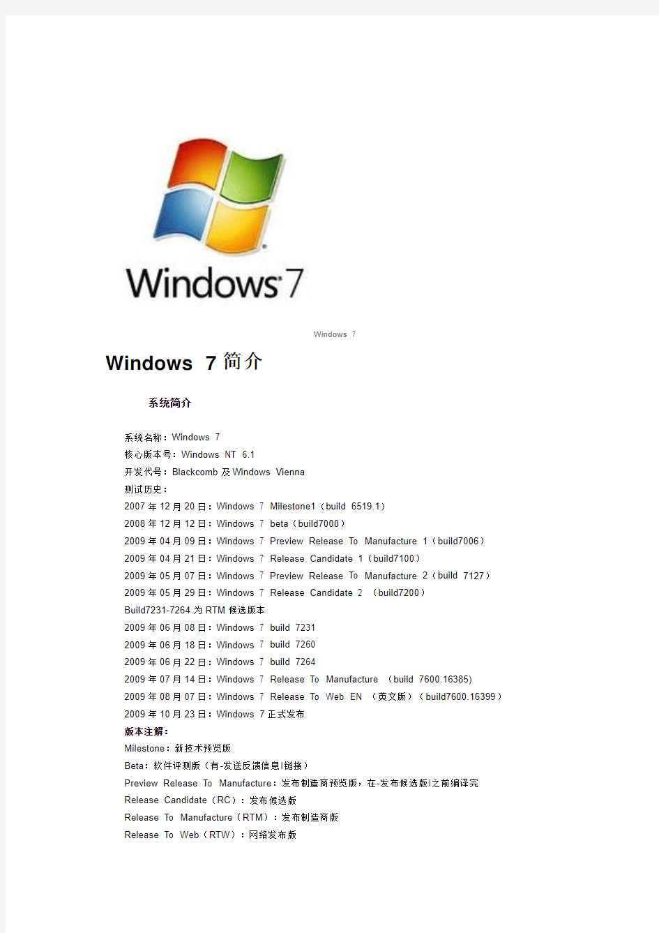 windows 7快捷键及新增效果